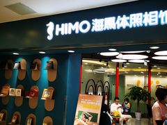 -海马体照相馆(北京apm店)