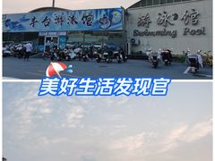 -丰台体育中心·游泳馆