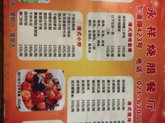 菜单-永祥烧腊餐厅(虹口店)