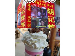 -胡仁根胡记炸炸炸