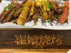 -崔孃烧烤