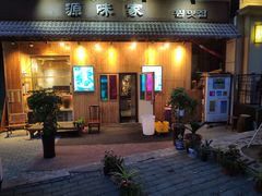 门面-源味家(杏林街店)