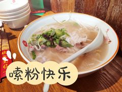 熟牛肉粉-越南牛肉河粉餐厅(书院巷店)