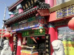 -白魁老号饭庄(安内店)