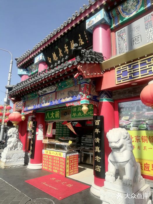 白魁老号饭庄(安内店)图片