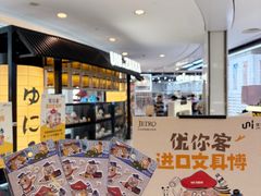 -优你客(久光百货店)
