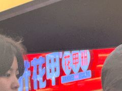 -见味花甲(合生汇店)