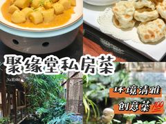 -聚缘堂·海鲜私房菜(松岭路店)