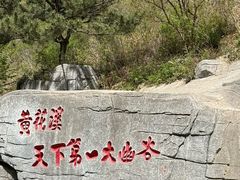-黄花溪