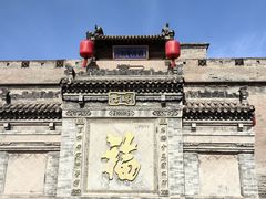 -乔家大院文化园区