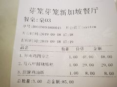 账单-芽笼芽笼新加坡餐厅(世纪汇店)