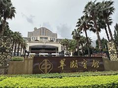 -翠湖宾馆·中餐厅