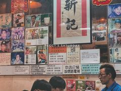 -新记餐厅(香槟大厦店)