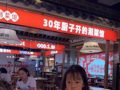 -味上湘菜馆(阿波罗店)