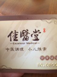 -佳医堂·小儿推拿·产后康复·脊柱养护(新华联家园店)
