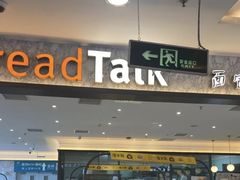 -面包新语(上地华联店)