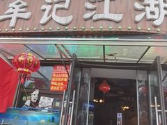 -牟记江湖重庆地标特色菜鱼蛋海鲜无刺鲫鱼(巴南区黑金冠十多年好店)