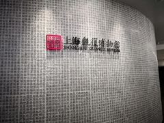 -上海观复博物馆