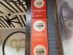 -杭嘉湖咬强羊肉面馆(永兴路总店)