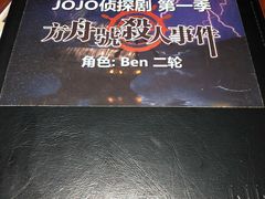 -JOJO实景沉浸侦探剧本杀(大悦城店)