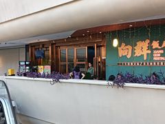 -粤·向群饭店(二沙岛店)