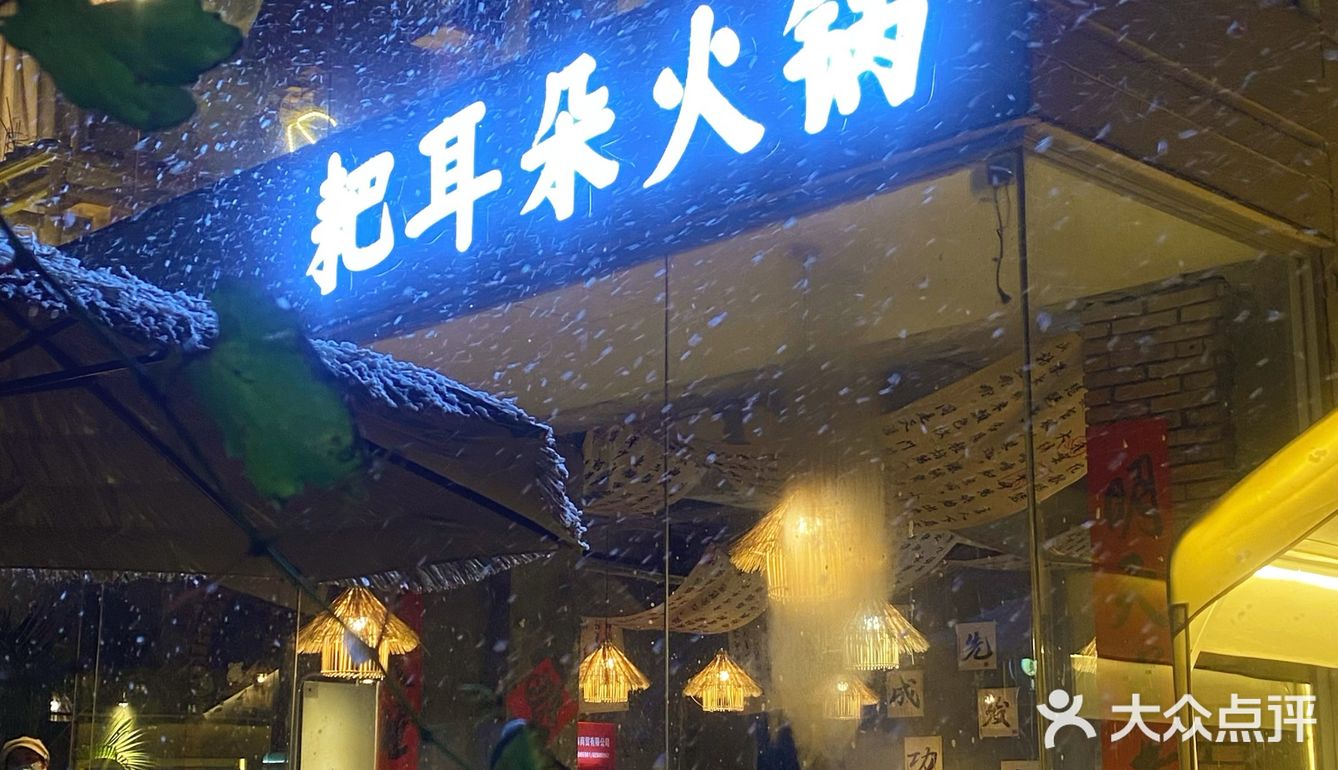 冬天火锅跟雪景是浪漫的标配‼️‼️