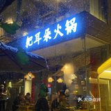 冬天火锅跟雪景是浪漫的标配‼️‼️