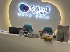 -安肯心理咨询(长宁旗舰店)