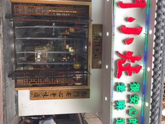 -五娭毑臭豆腐(黄兴南路店)