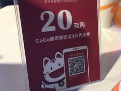 -CoCo都可(汉神购物广场店)