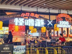 -怪噜范·老贵阳街头名小吃(汇金星力城店)