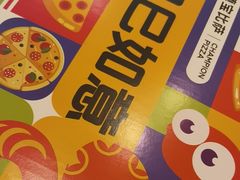 -尊宝比萨(广州塔店)