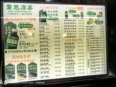 -黎恩凉茶·果汁(广卫路店)