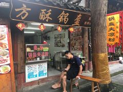 夹牛肉凉粉-小陈方酥锅盔(古城总店)