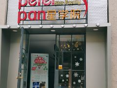 -彼得潘星学院·小模特·小主播