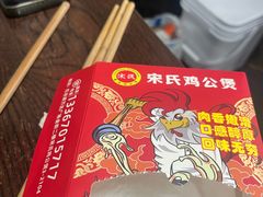 -宋氏重庆鸡公煲(红谷滩万达金街店)