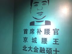 -腰子哥烤串(石佛营炫特店)