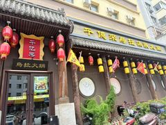 -千亿来乌拉火锅(德胜店)