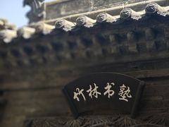 -山西王家大院