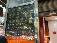 -刘纪孝腊牛羊肉(北广济街店)