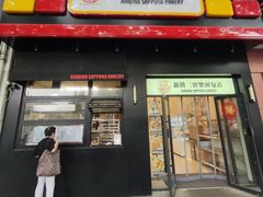-烘焙町面包店(西四店)