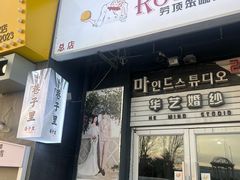 -劳顶笨咖啡(丽水宜家店)