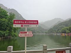 -秦岭终南山世界地质公园翠华山景区