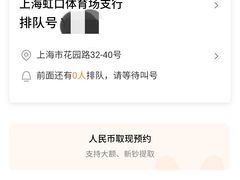 -招商银行(上海虹口体育场支行)