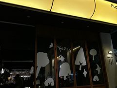 -Fuzzy Bistro 浮几韩餐·茶酒馆