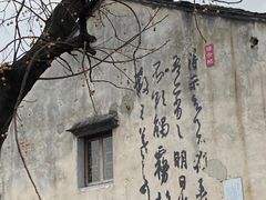 -绍兴书圣故里景区