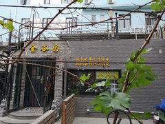 -金谷园饺子·烧烤·家宴(人大总店)