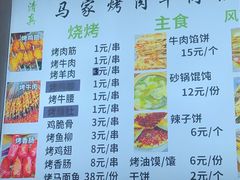 -清真·马峰烤肉(小学习北巷店)
