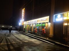 -清真·老门框爆肚涮肉·中华老字号(丰管路店)