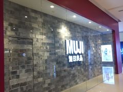-MUJI无印良品(远洋未来广场店)
